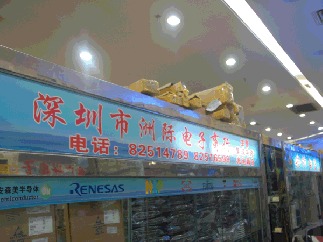 汕头市潮南区陈店洲际电器商店实景