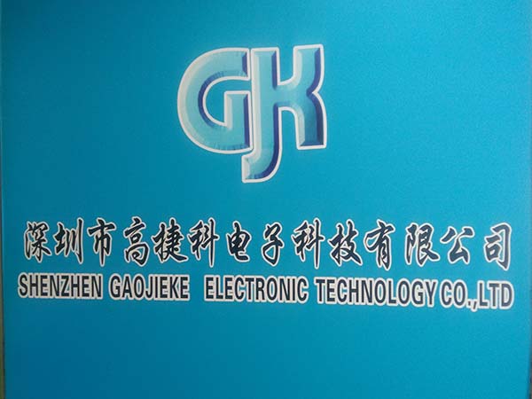 深圳市福田区高捷科微波电子经营部展示图1