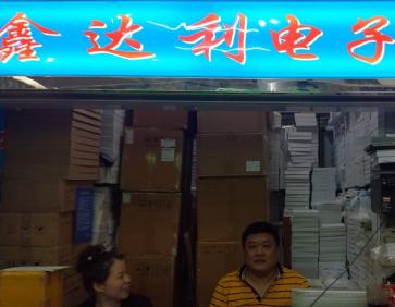 深圳市鑫达利电子有限公司实景