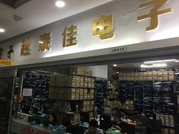 深圳市越泰佳电子有限公司实景