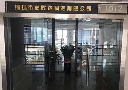 深圳市崧晔达科技有限公司实景