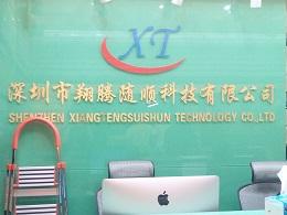 深圳市翔腾随顺科技有限公司实景