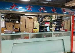 深圳市福田区大宏兴电子经营部实景