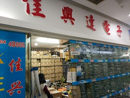 深圳市佳兴创达科技有限公司展示图1