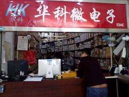 深圳市华科宏业电子科技有限公司实景