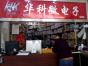 深圳市华科宏业电子科技有限公司实景