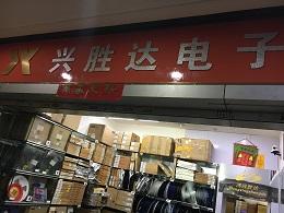 深圳市鸿兴貹达电子有限公司实景