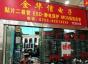 深圳市金华信电子有限公司实景