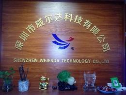 深圳市威尔达科技有限公司实景