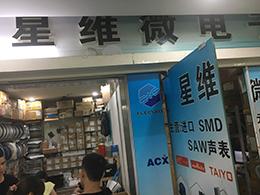 深圳市星维微电子有限公司实景