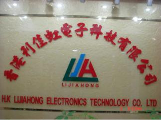 香港利佳虹电子科技有限公司实景