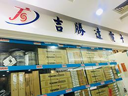 深圳市吉胜达电子有限公司实景