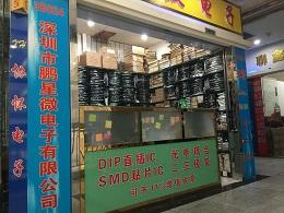 深圳市鹏星微电子有限公司实景