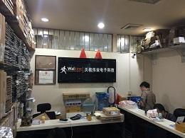 深圳沃楷伟业电子科技有限公司实景