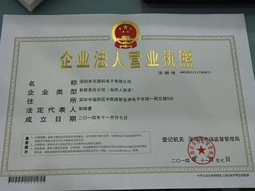 深圳市天源科电子有限公司实景