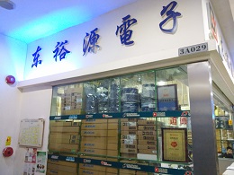 深圳市东裕源科技有限公司展示图3
