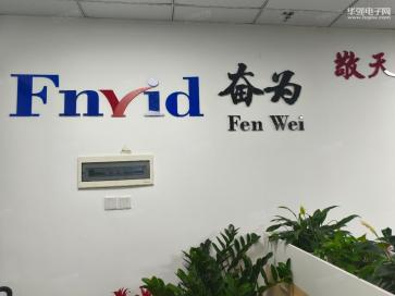 深圳市奋为电子科技有限公司实景