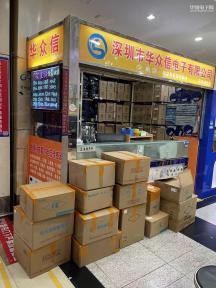 深圳市华众信电子有限公司实景