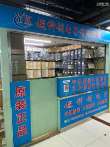 深圳市越科创电子有限公司实景