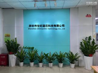 深圳市世纪蓝芯科技有限公司实景