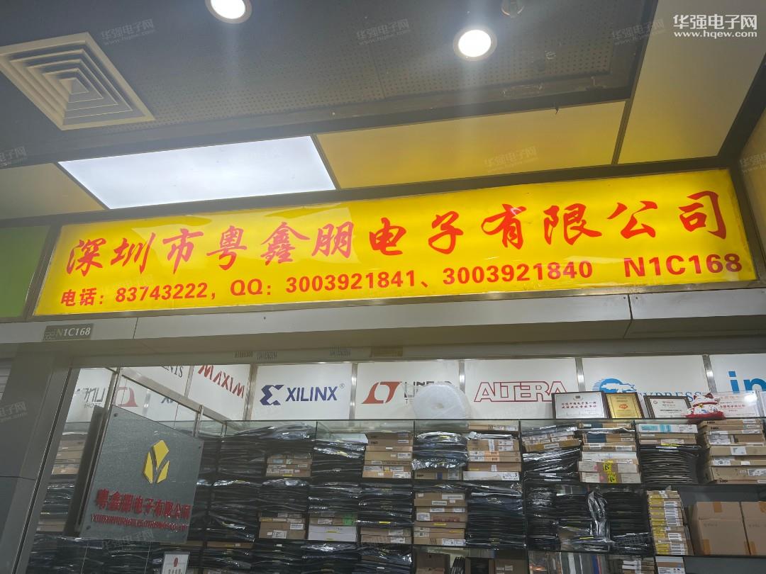 深圳市粤鑫朋电子有限公司展示图1