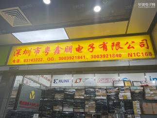 深圳市粤鑫朋电子有限公司实景