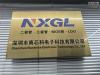 深圳市南芯科电子科技有限公司