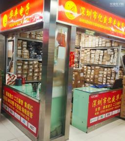 深圳市福田区亿盛华丰电子商行实景