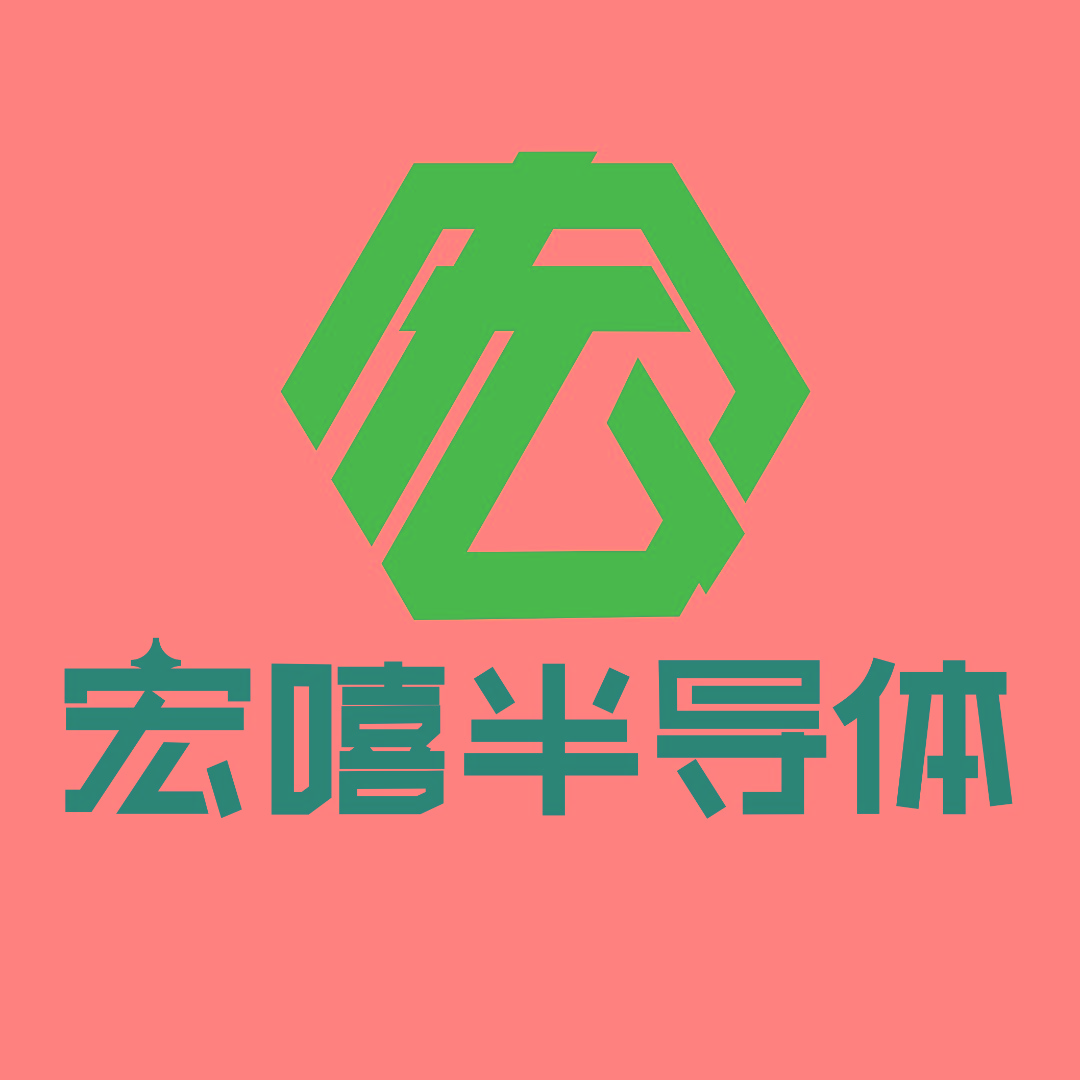 深圳市宏嘻半导体有限公司logo