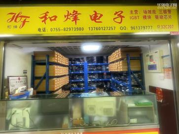 深圳市和烽电子有限公司实景