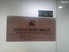 深圳市力阔欣电子有限公司实体店视频简介