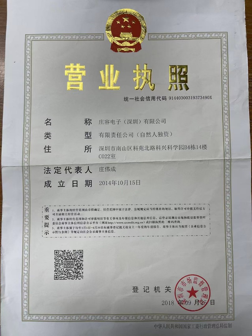 庄容电子（深圳）有限公司