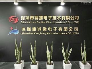 深圳康鸿微电子有限公司实景