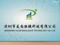 深圳市友尚联捷科技有限公司实景