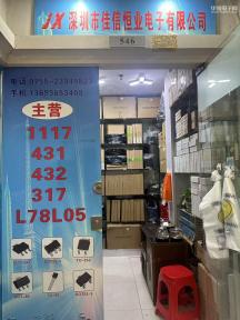 深圳市佳信恒业电子有限公司实景