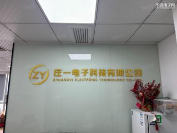 深圳市庄一电子科技有限公司实景