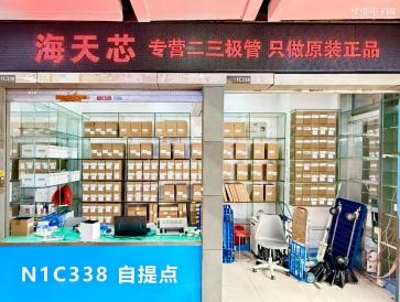 深圳海天芯供应链有限公司实景