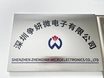 深圳争妍微电子有限公司实景