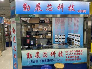 深圳市勤展芯科技有限公司实景