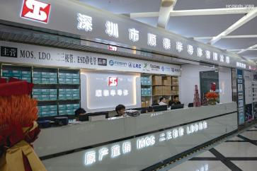 深圳市顺泰半导体有限公司实景