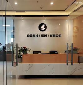 珀导科技(深圳）有限公司实景