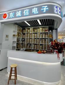 深圳市粤东诚信电子有限公司实景