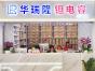 华瑞隆科技（深圳）有限公司实景