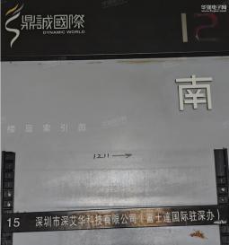 深圳市深艾华科技有限公司实景