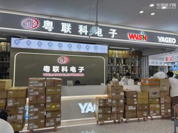深圳市粤联科电子有限公司实景