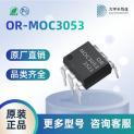 OR-MOC3053 光耦 奥伦德一级代理 品质保障
