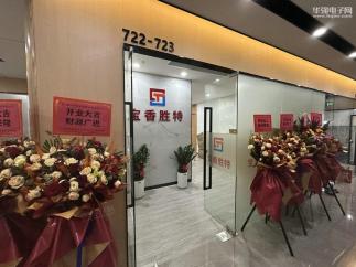 深圳市宝香胜特科技有限公司实景