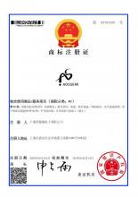 商标注册证书