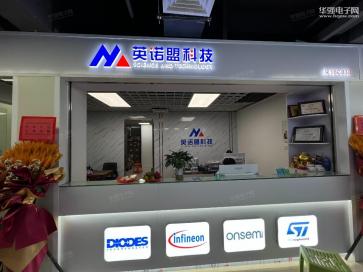深圳市英诺盟科技有限公司实景