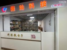 深圳市耀灿科技有限公司实体店视频简介